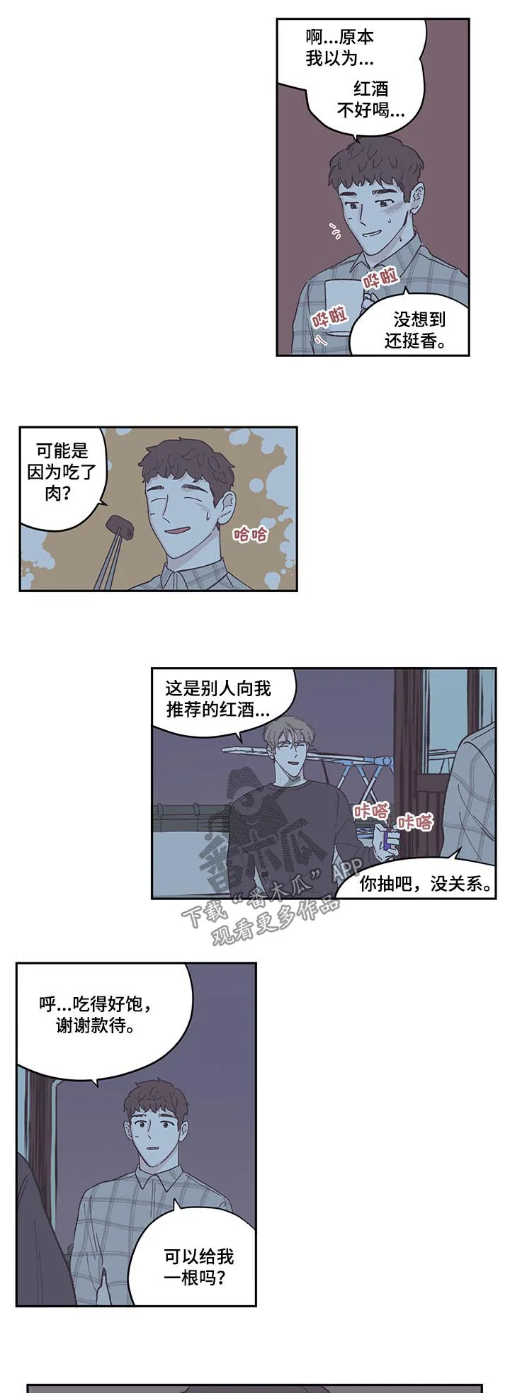 阴谋与争斗漫画漫画,第74章：恢复人设7图
