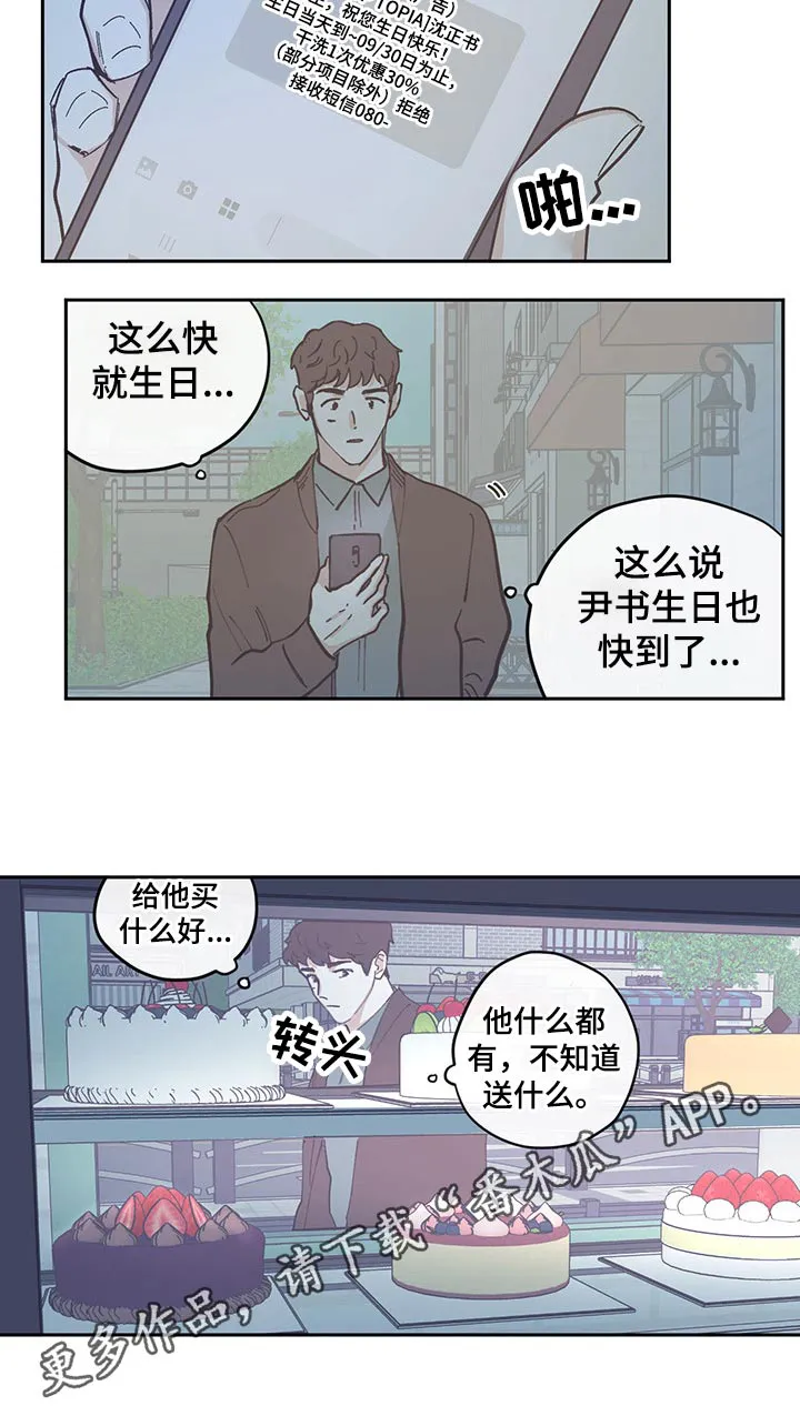 阴谋类二次元漫画漫画,第117章：【第三季】我的生日7图