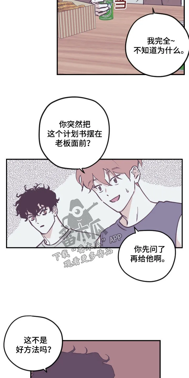 阴谋与斗争漫画85漫画,第177章：【番外】不该生气10图