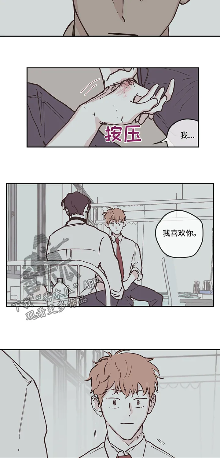 阴谋与争斗漫画漫画,第97章：【第三季】表白3图