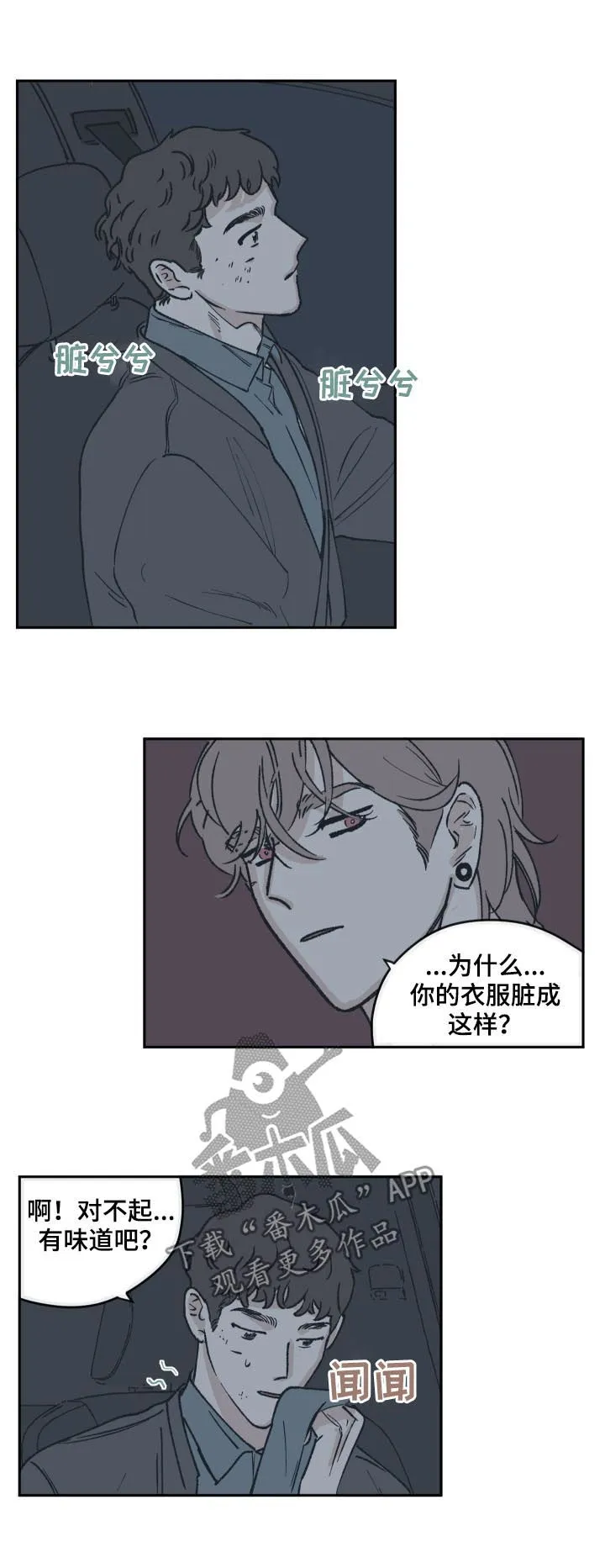 《阴谋与爱情》漫画,第54章：监控4图