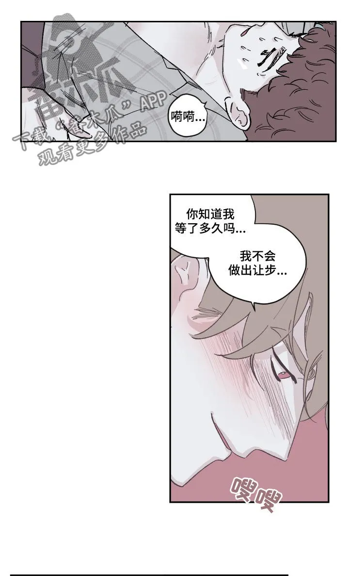 人性阴谋漫画大结局漫画,第78章：我会温柔一点8图