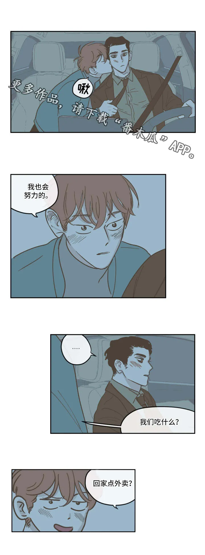 阴谋与争斗漫画漫画,第24章：体谅9图