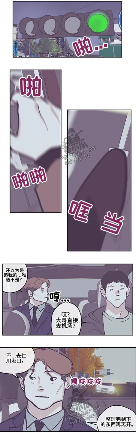 阴谋与争斗漫画漫画,第123章：【第三季】追击8图