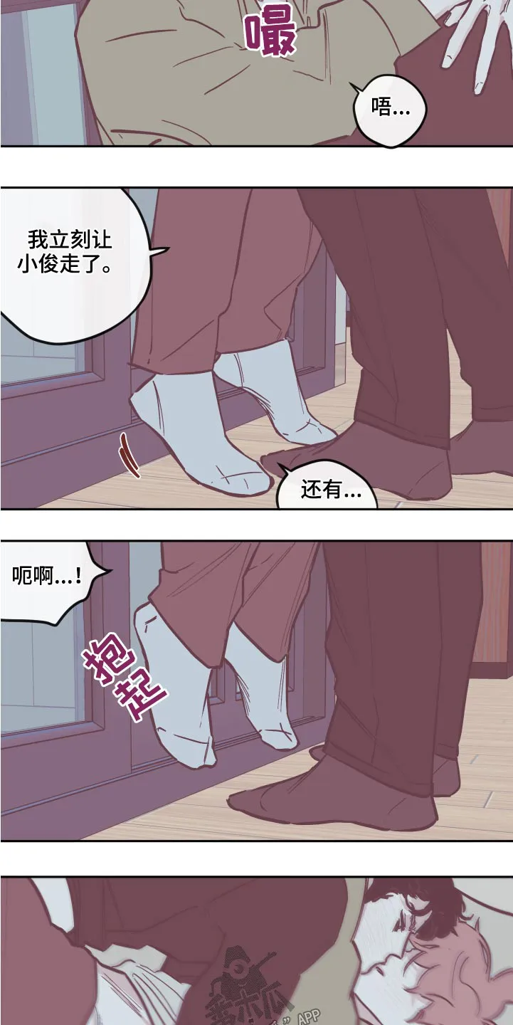 《阴谋与爱情》漫画,第142章：【第三季】我来了21图