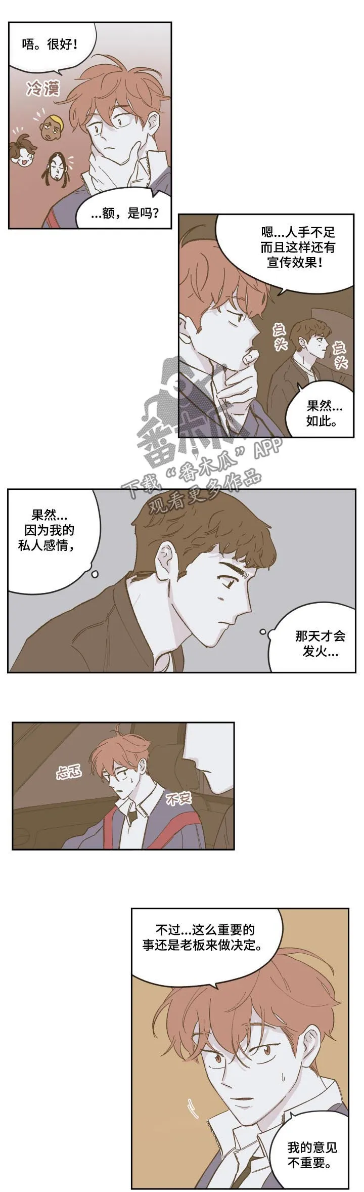 阴谋与斗争漫画85漫画,第83章：【第三季】认识6图