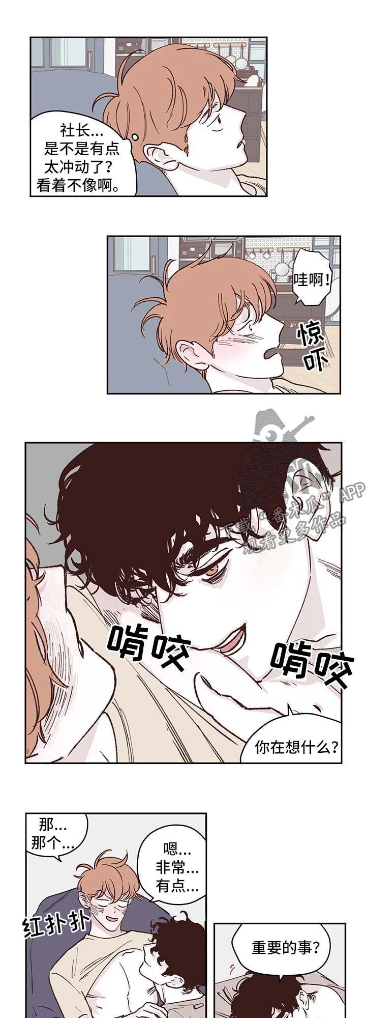 阴谋与争斗漫画漫画,第42章：全网黑8图
