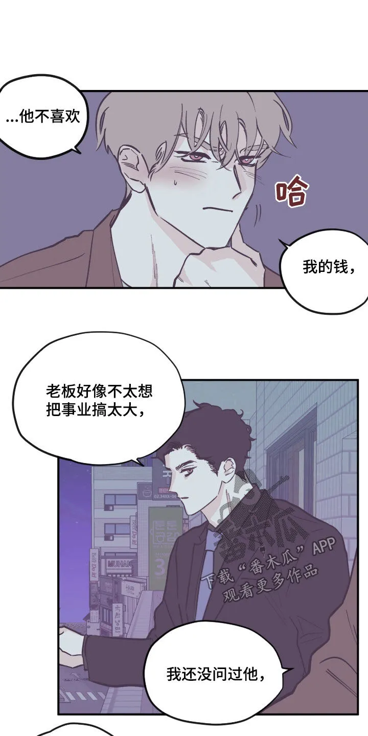 阴谋与斗争漫画85漫画,第173章：【番外】我愿意10图