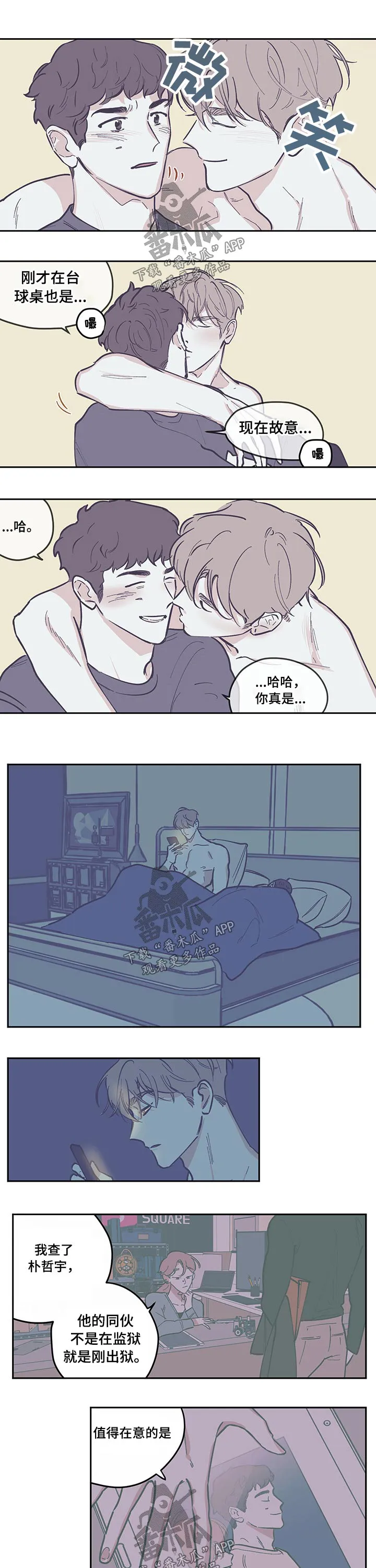 阴谋与争斗漫画漫画,第111章：【第三季】调查5图