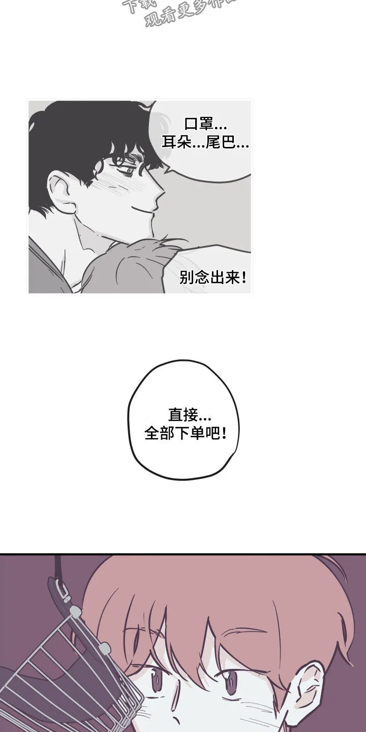 《阴谋与爱情》漫画,第165章：【番外】禁止12图