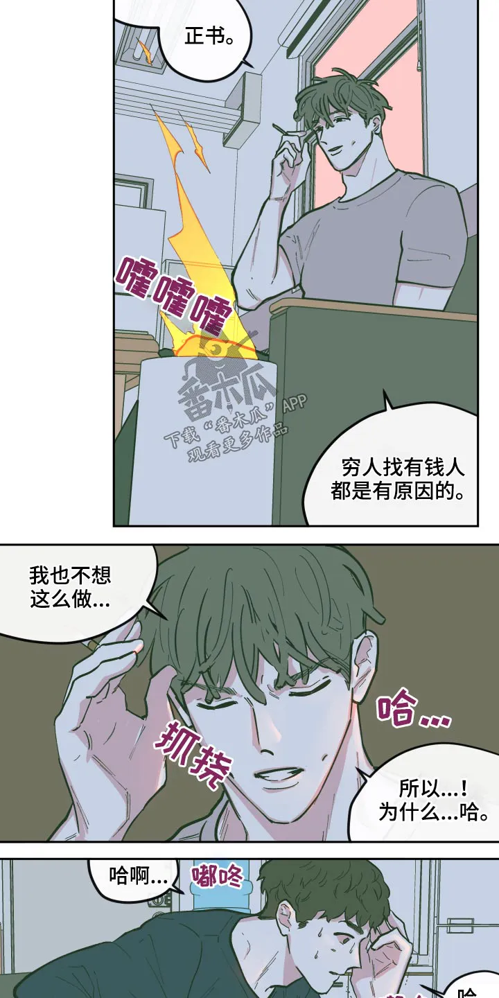 《阴谋与爱情》漫画,第131章：【第三季】原来是你2图