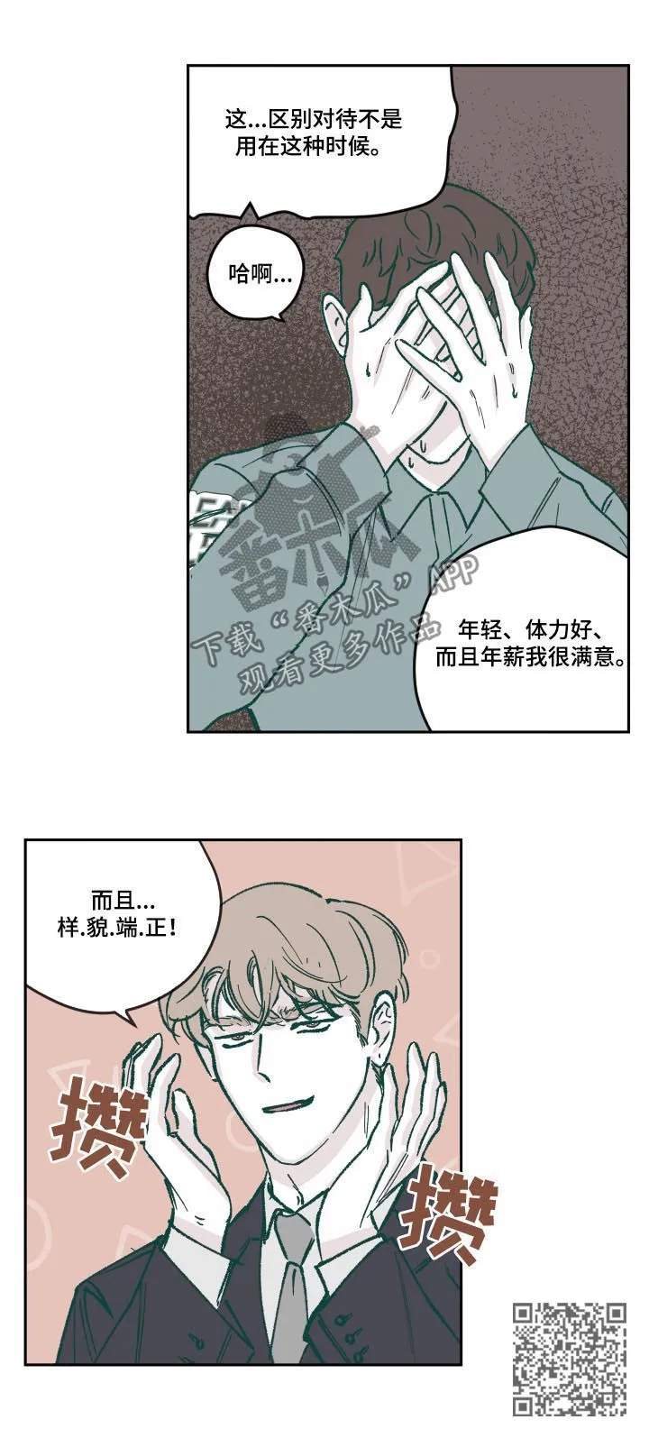 阴谋与争斗漫画漫画,第64章：人设5图