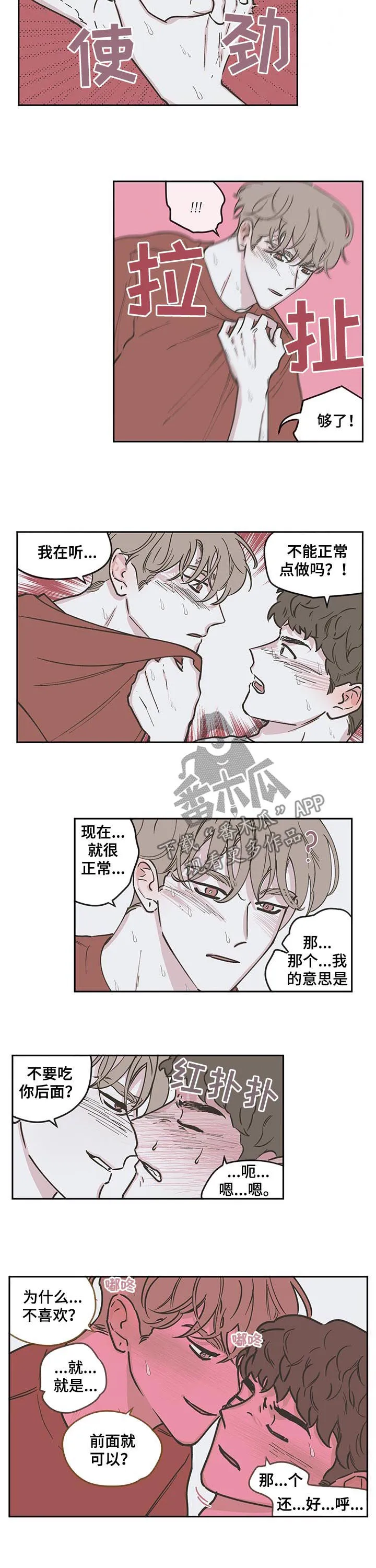 阴谋与争斗漫画漫画,第92章：【第三季】和谐3图