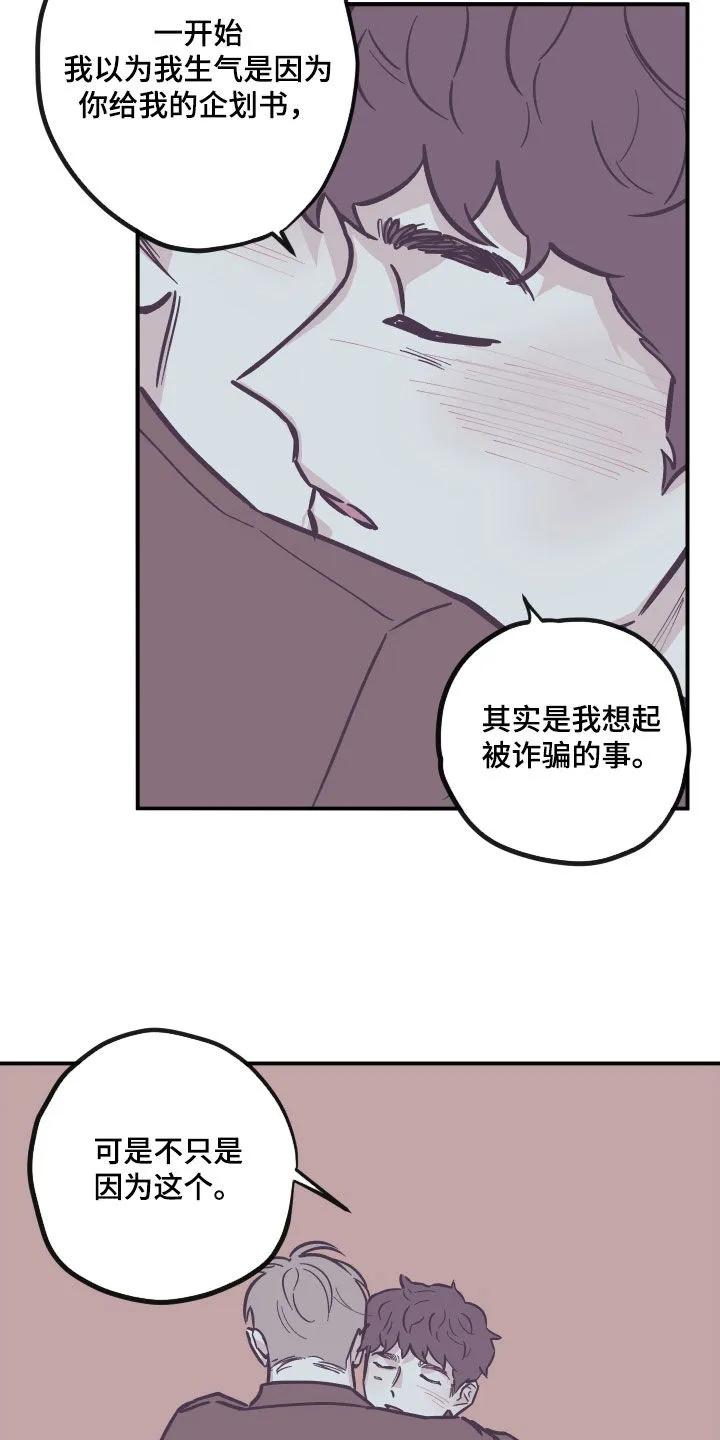 阴谋与斗争漫画85漫画,第179章：【番外】我会考虑的6图