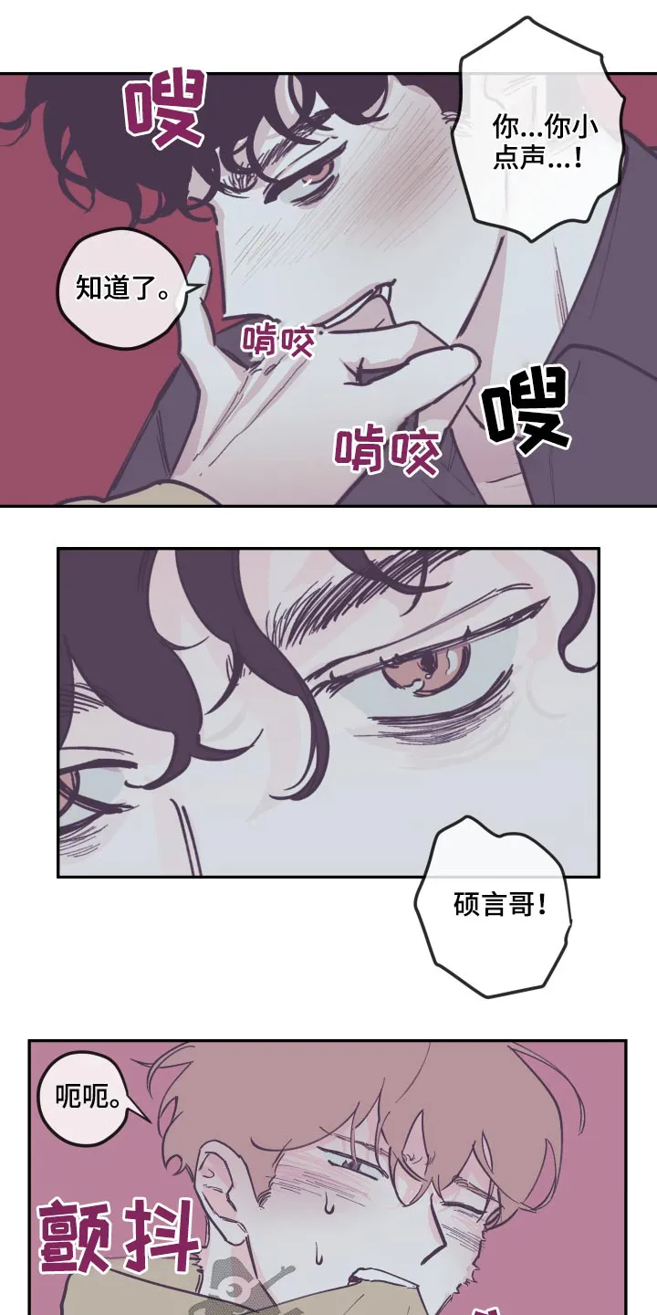 阴谋与争斗漫画漫画,第135章：【第三季】录音13图