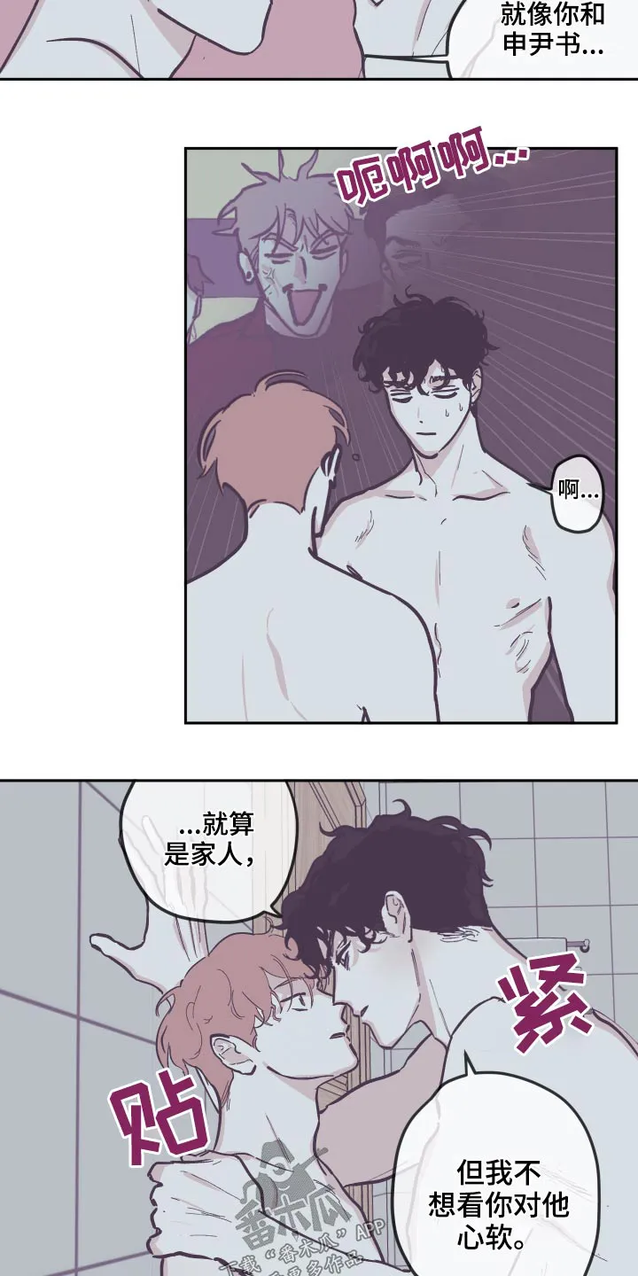阴谋与争斗漫画漫画,第138章：【第三季】理解10图