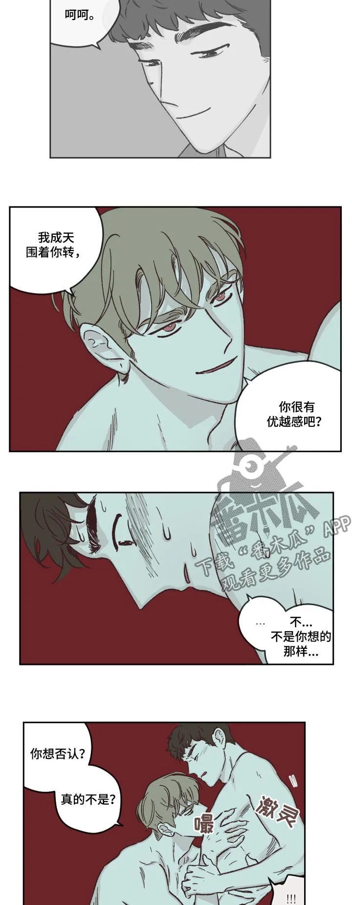 阴谋与争斗漫画漫画,第69章：做梦7图