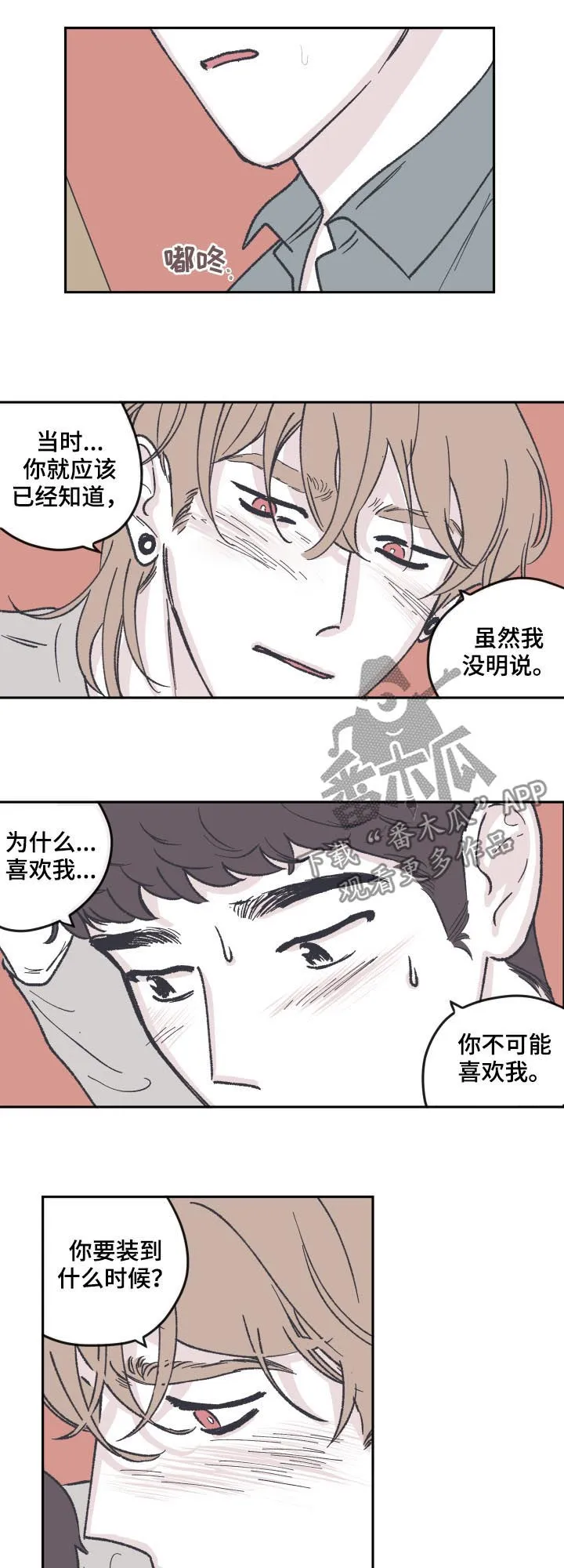 阴谋与争斗漫画漫画,第61章：表白3图
