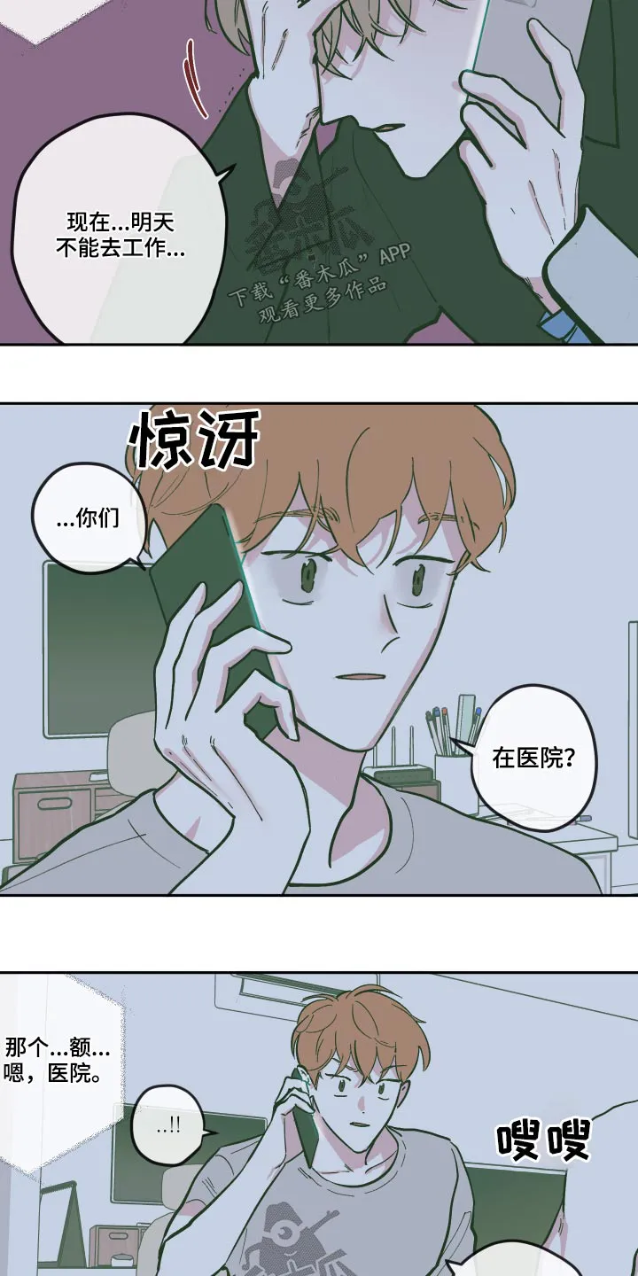 阴谋与争斗漫画漫画,第133章：【第三季】救治16图