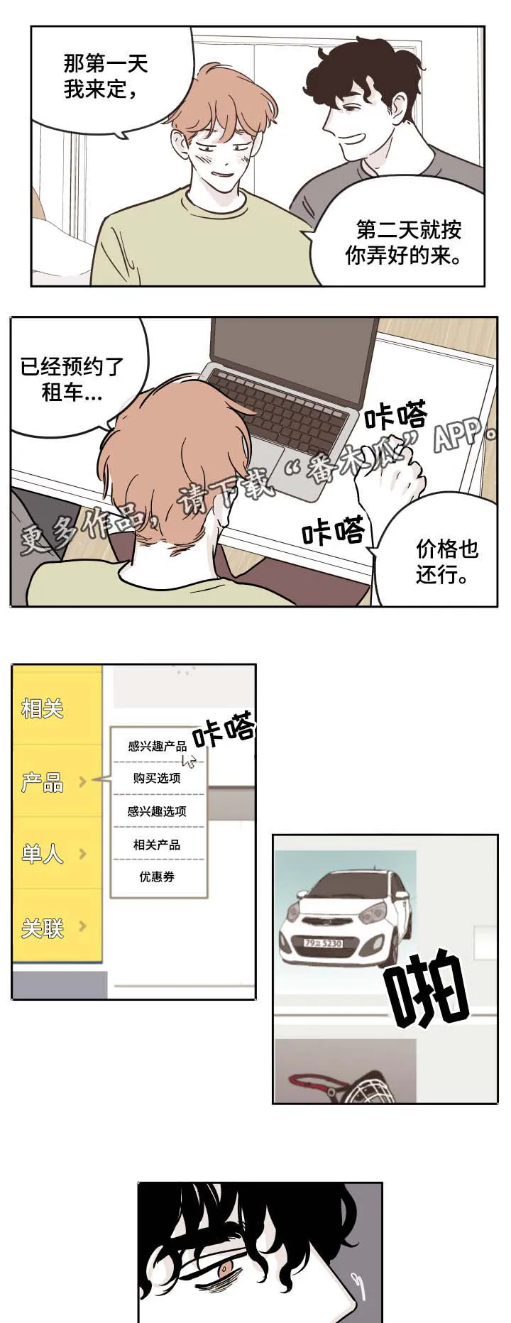 阴谋与争斗漫画漫画,第32章：全部都要2图