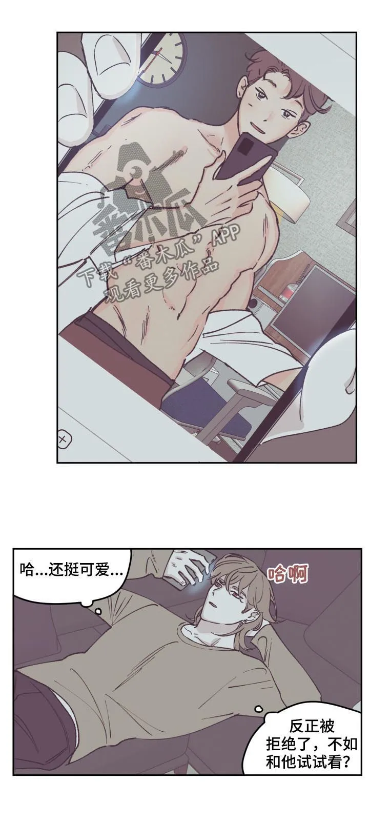 阴谋与争斗漫画漫画,第59章：这么能不误会5图