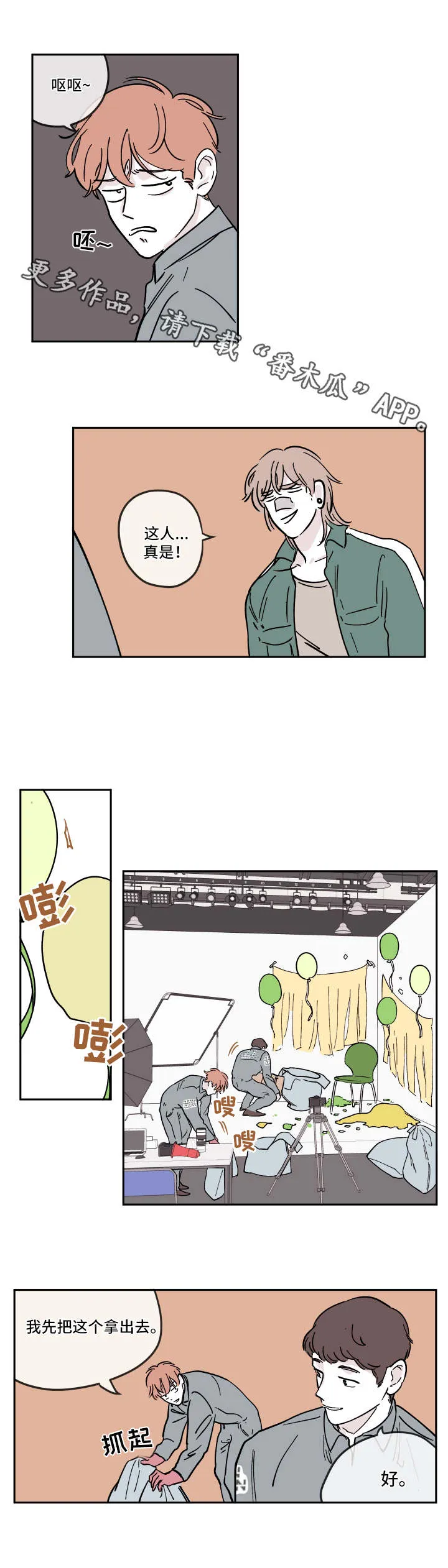 阴谋与争斗漫画漫画,第21章：选项8图