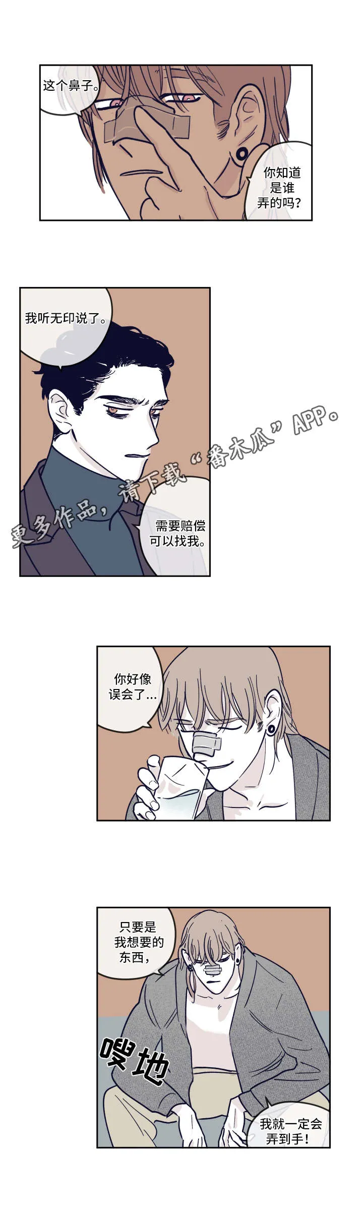 《阴谋与爱情》漫画,第17章：完美的标准5图