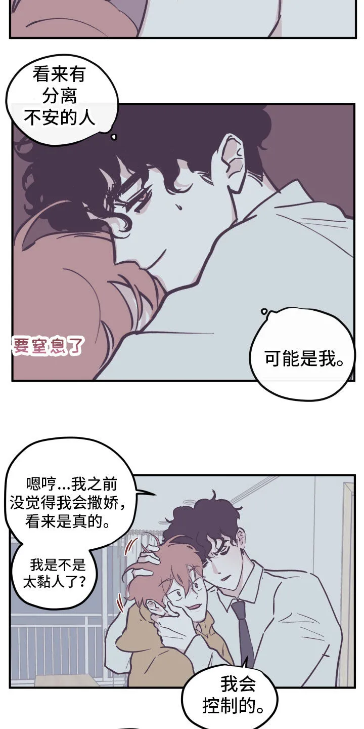 阴谋与斗争漫画85漫画,第166章：【番外】撒娇12图