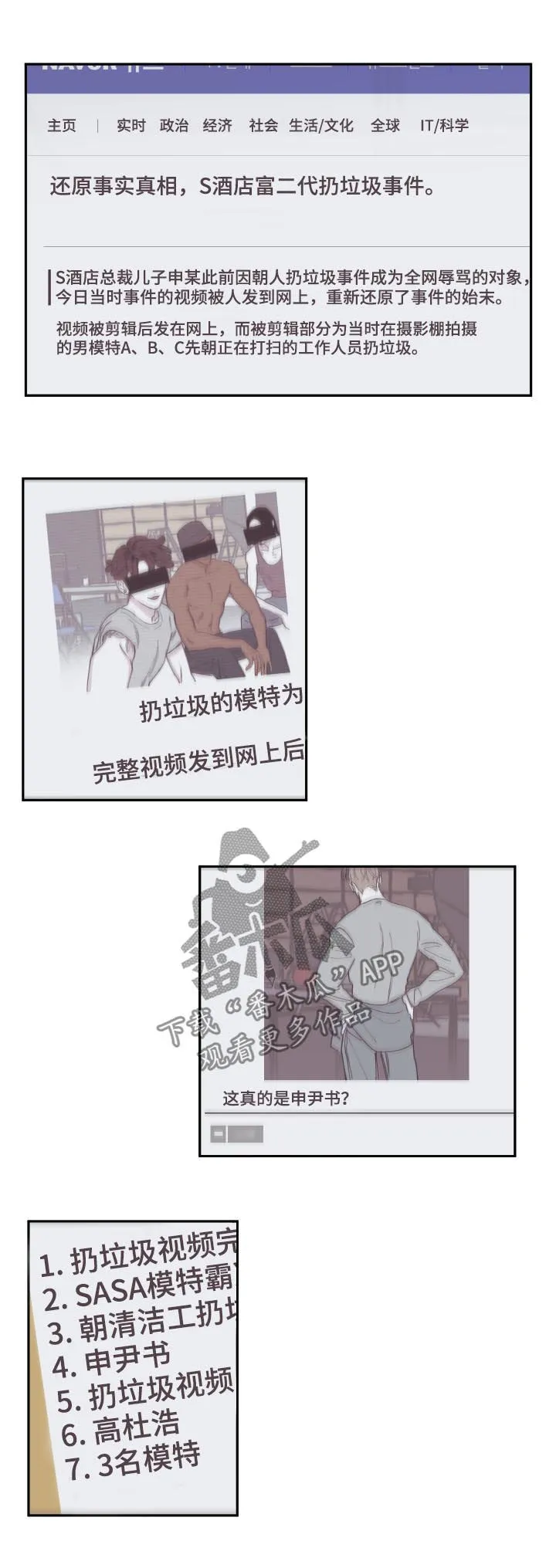 阴谋与斗争漫画85漫画,第72章：道歉7图