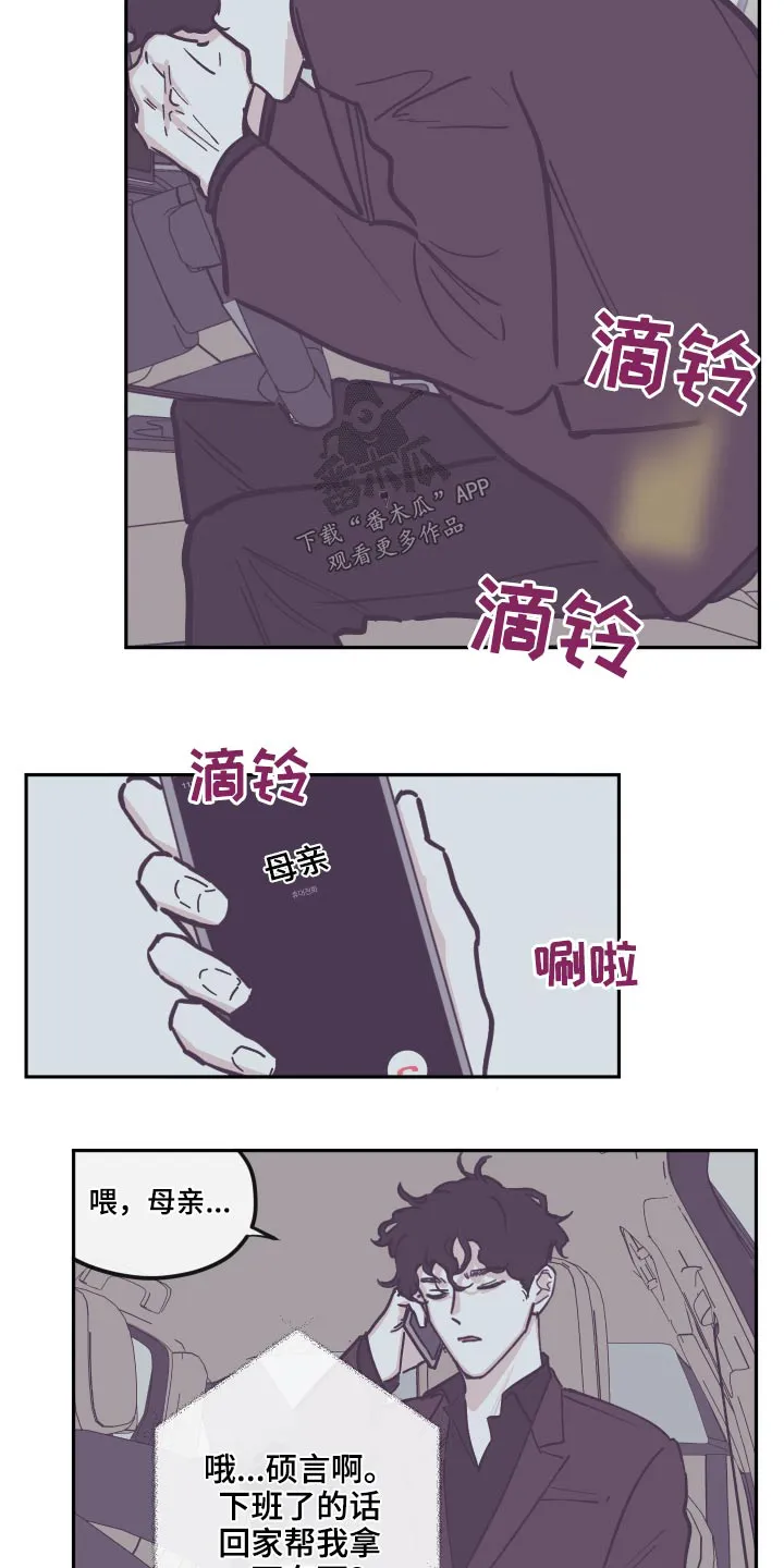 《阴谋与爱情》漫画,第142章：【第三季】我来了2图