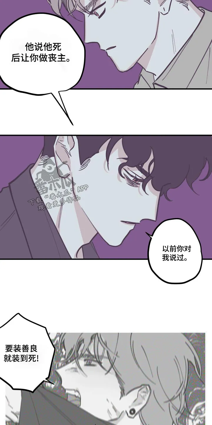 《阴谋与爱情》漫画,第155章：【第三季】权利12图