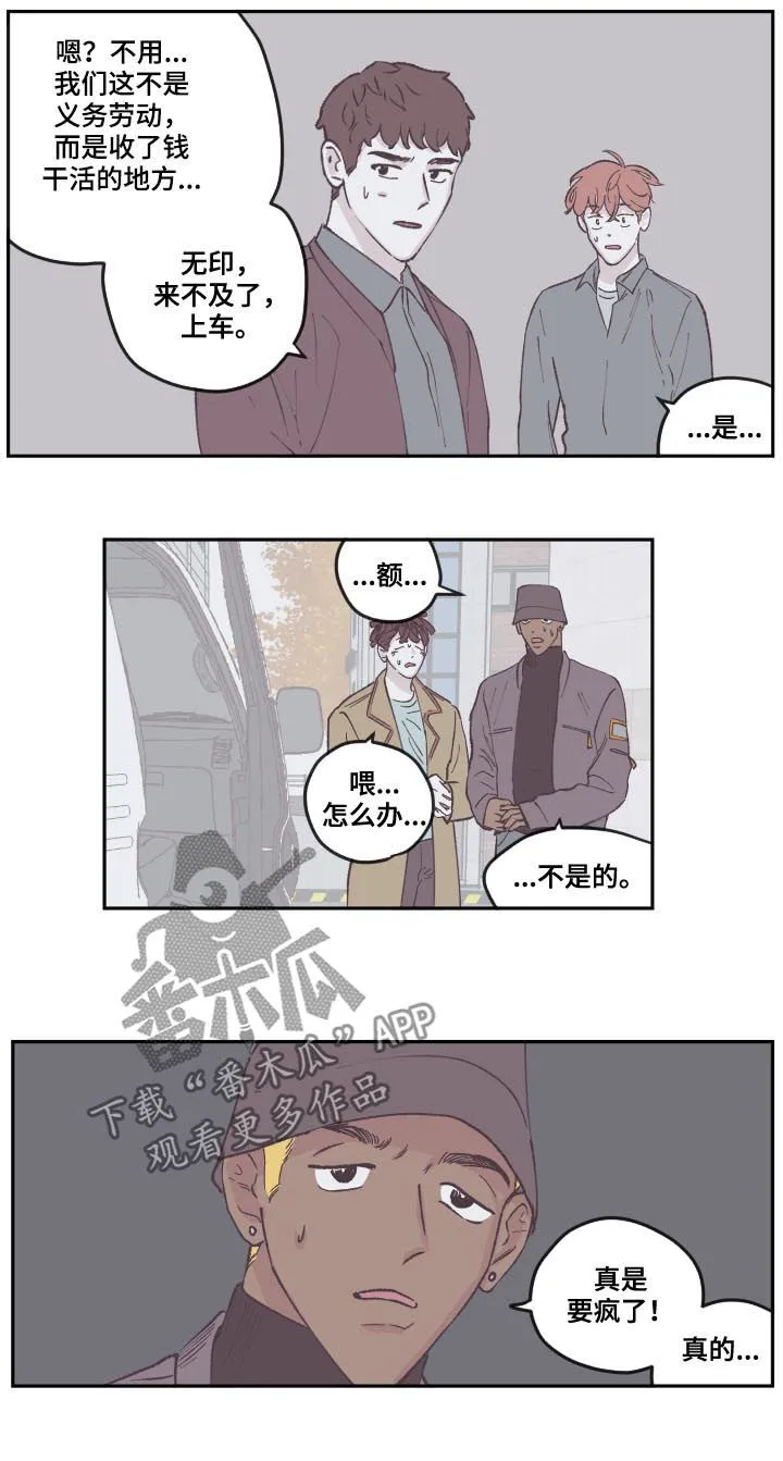 《阴谋与爱情》漫画,第73章：出主意2图