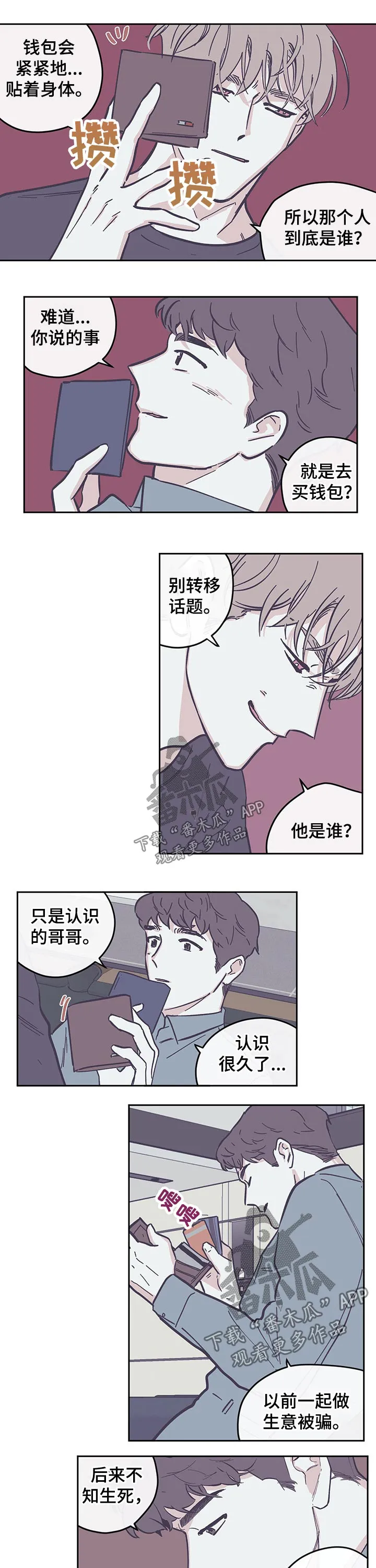 阴谋与正义漫画漫画,第107章：【第三季】钱包4图