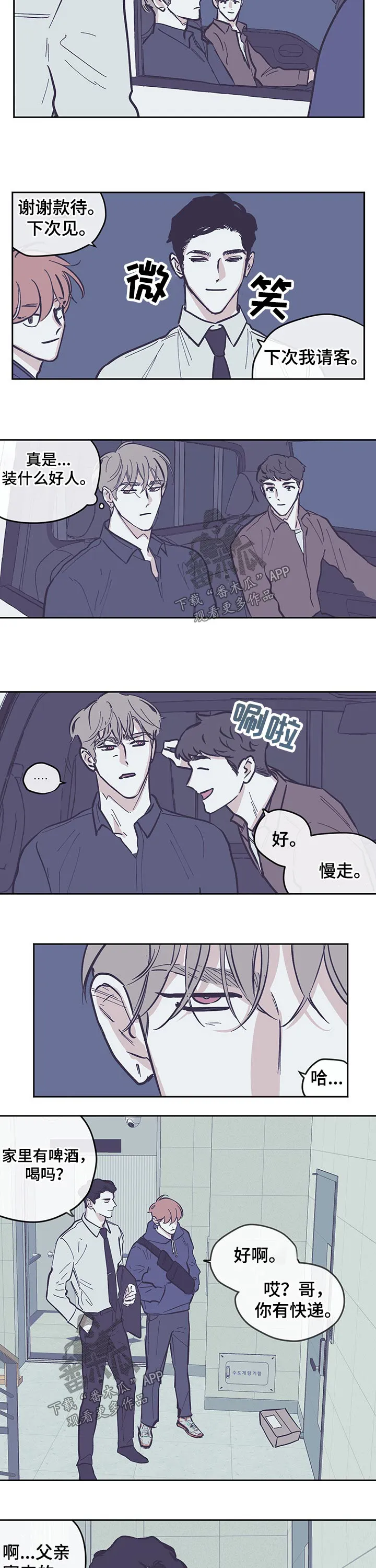 阴谋与争斗漫画漫画,第114章：【第三季】快递2图