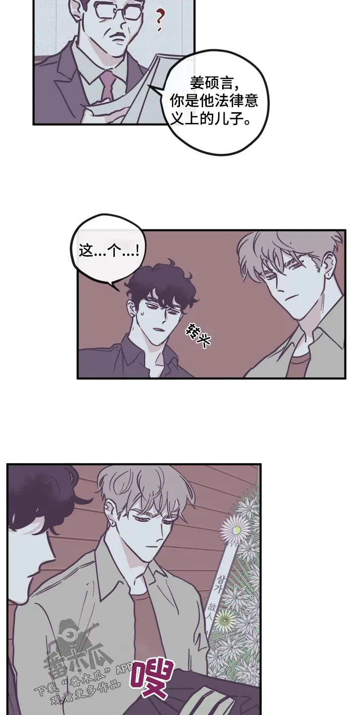 阴谋与争斗漫画漫画,第158章：【第三季】父亲5图