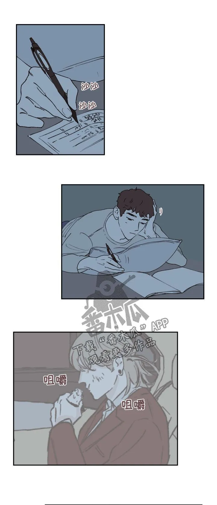 阴谋与斗争漫画85漫画,第49章：明天见8图