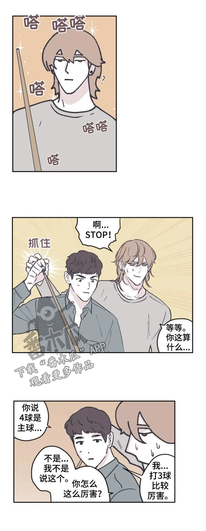 阴谋与争斗漫画漫画,第60章：曾经是10图