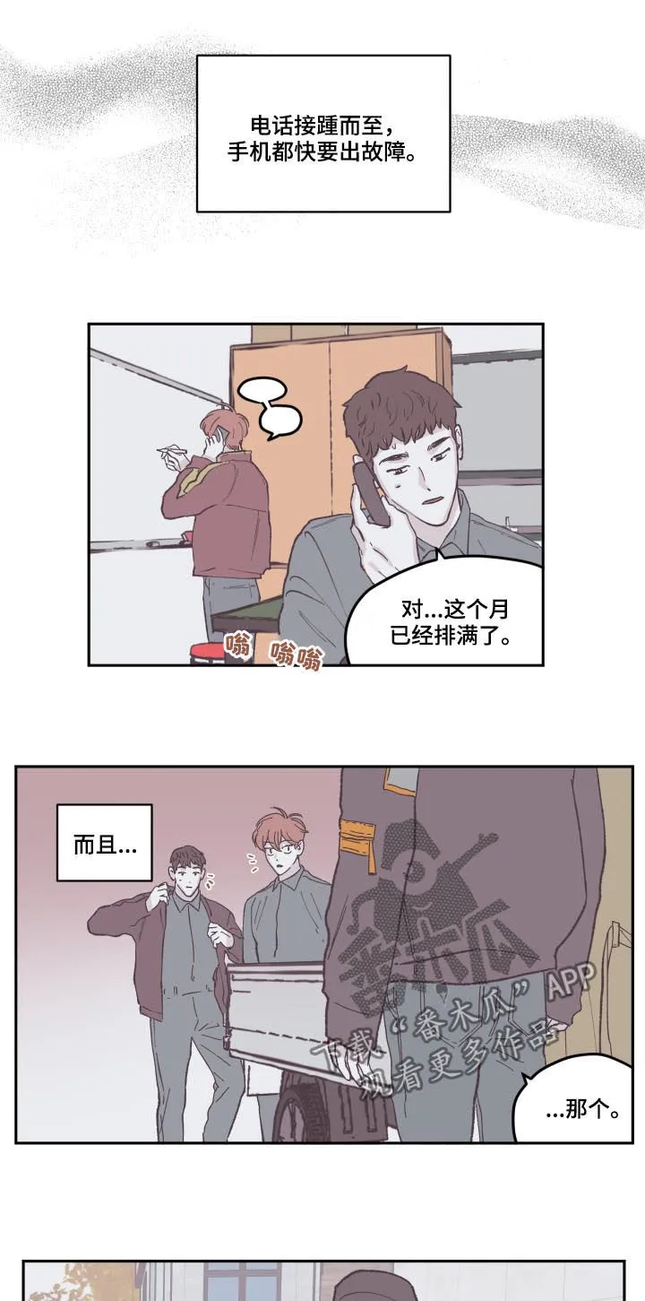 阴谋与斗争漫画85漫画,第72章：道歉10图