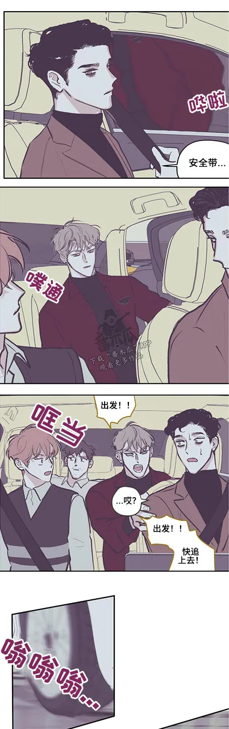 阴谋与争斗漫画漫画,第123章：【第三季】追击2图