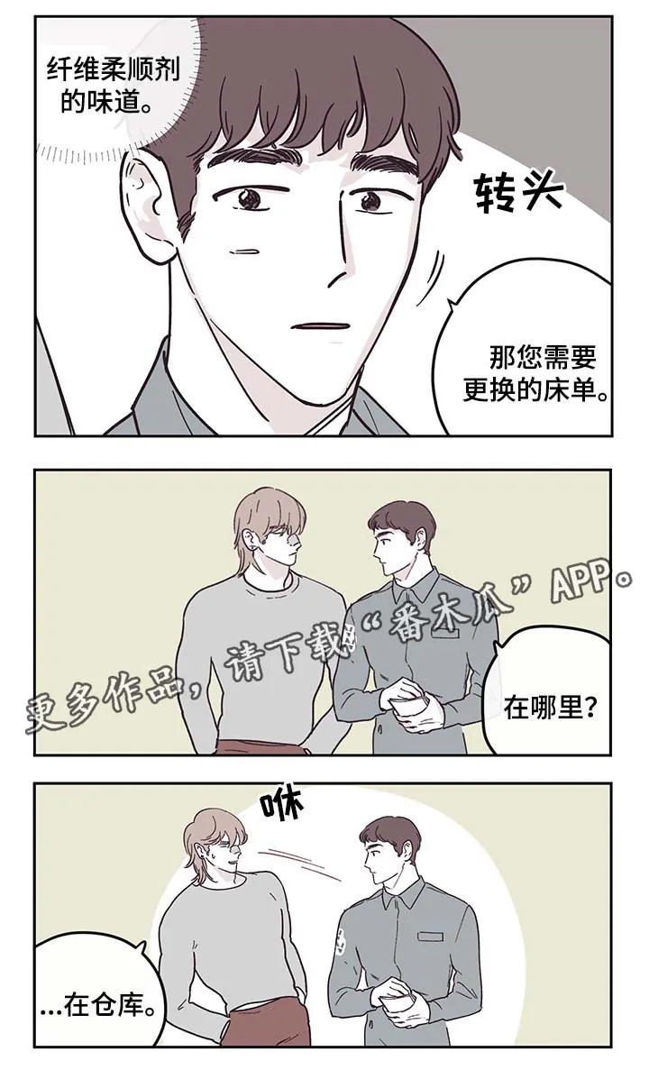 《阴谋》漫画后续漫画,第29章：打扫卫生8图