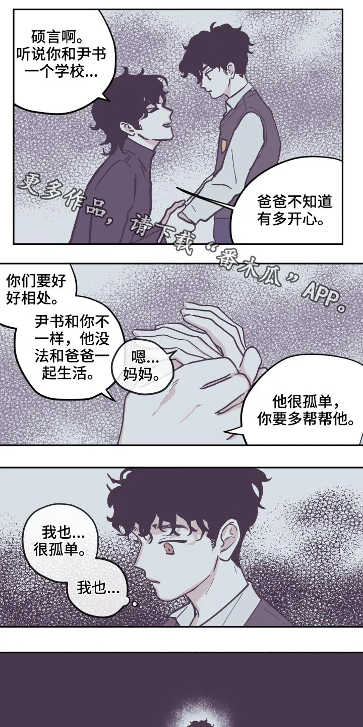 阴谋与争斗漫画漫画,第135章：【第三季】录音1图