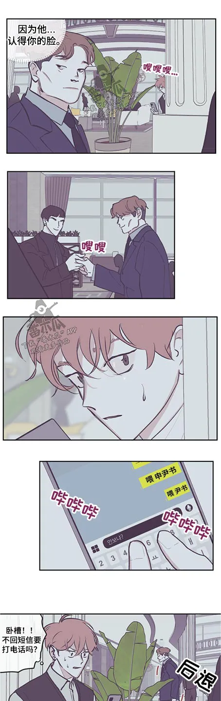 阴谋与争斗漫画漫画,第122章：【第三季】引诱4图