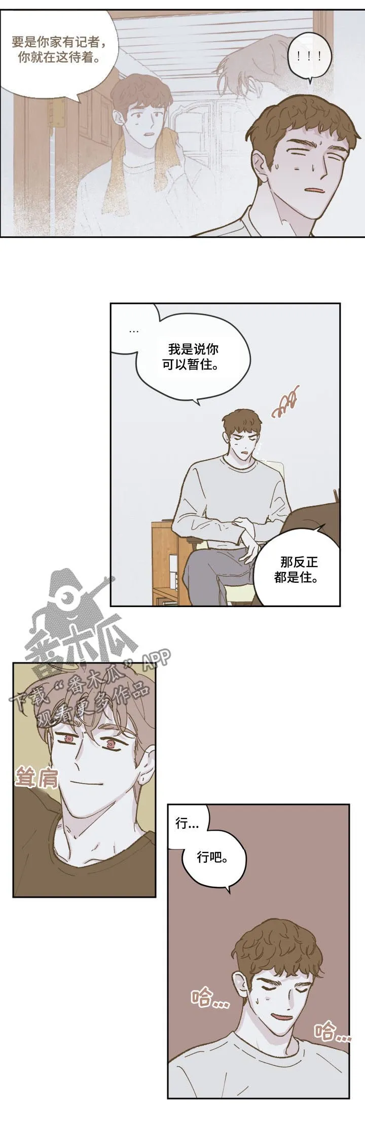 《阴谋与爱情》漫画,第84章：【第三季】暂住10图