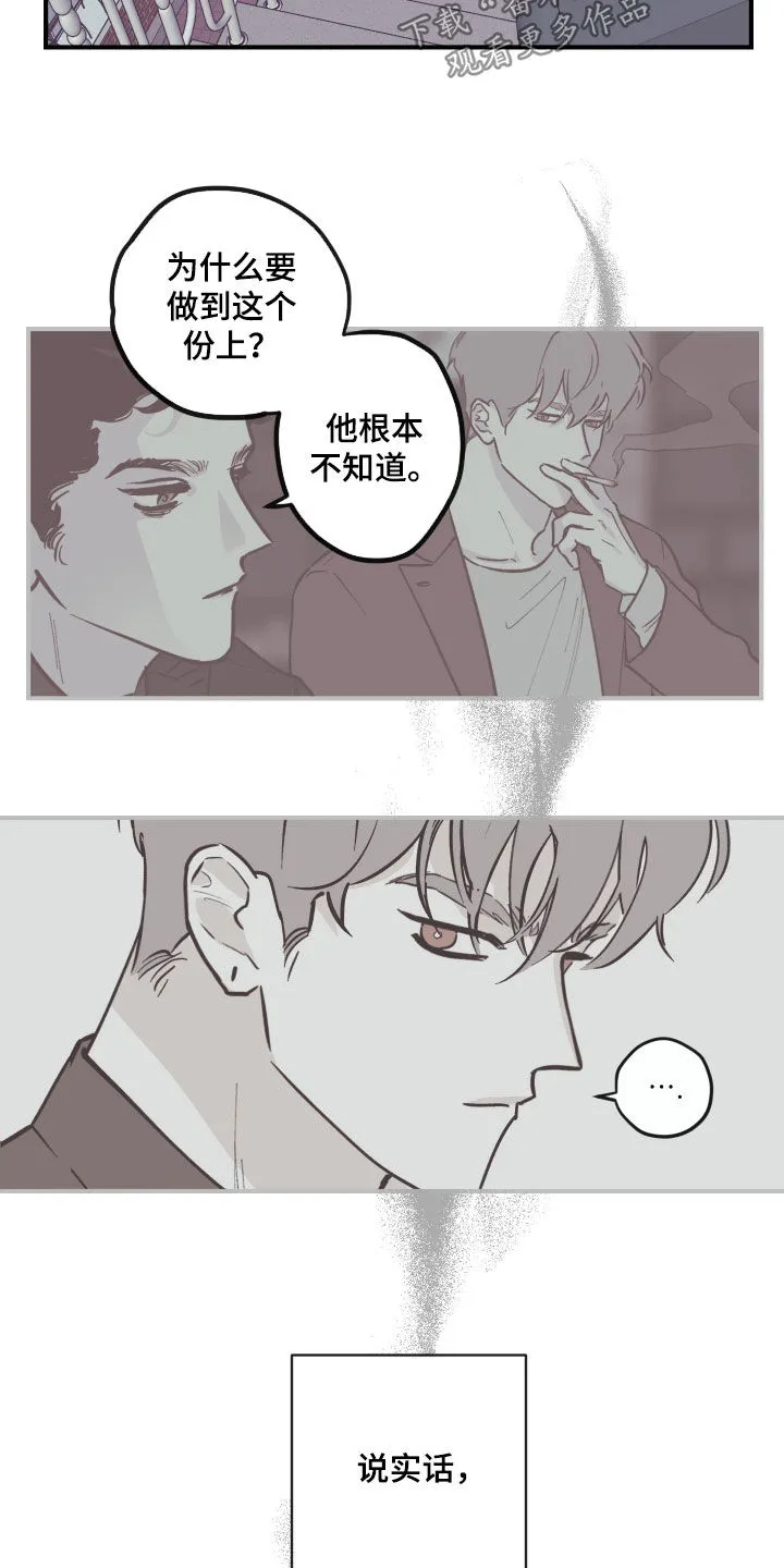 《阴谋与爱情》漫画,第175章：【番外】拒绝不了8图