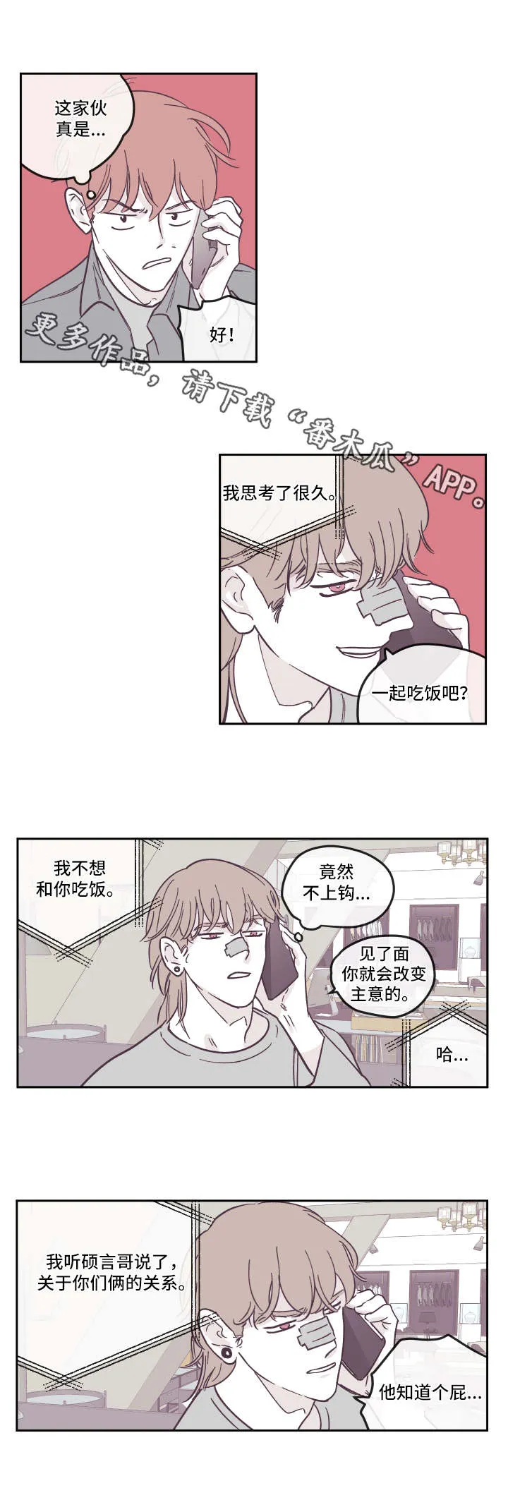 阴谋与争斗漫画漫画,第26章：决定7图