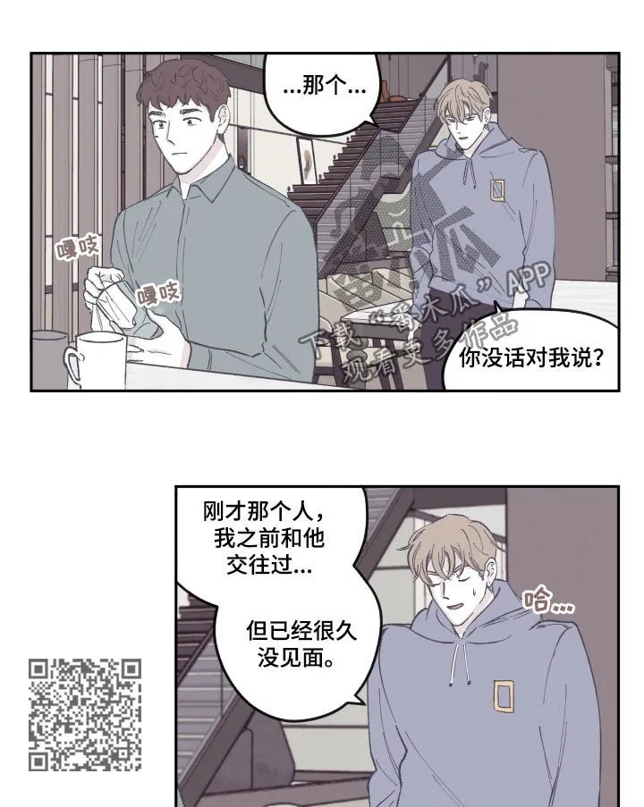 阴谋与争斗漫画漫画,第68章：没有关系5图