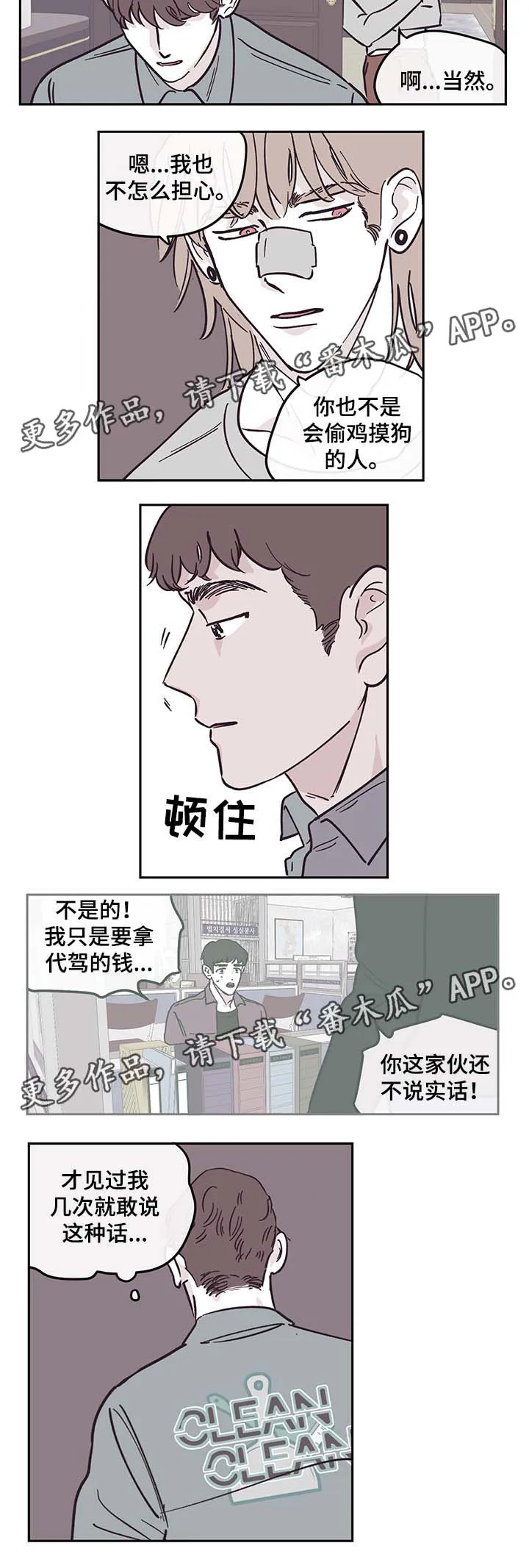 阴谋与斗争漫画85漫画,第30章：别扭3图