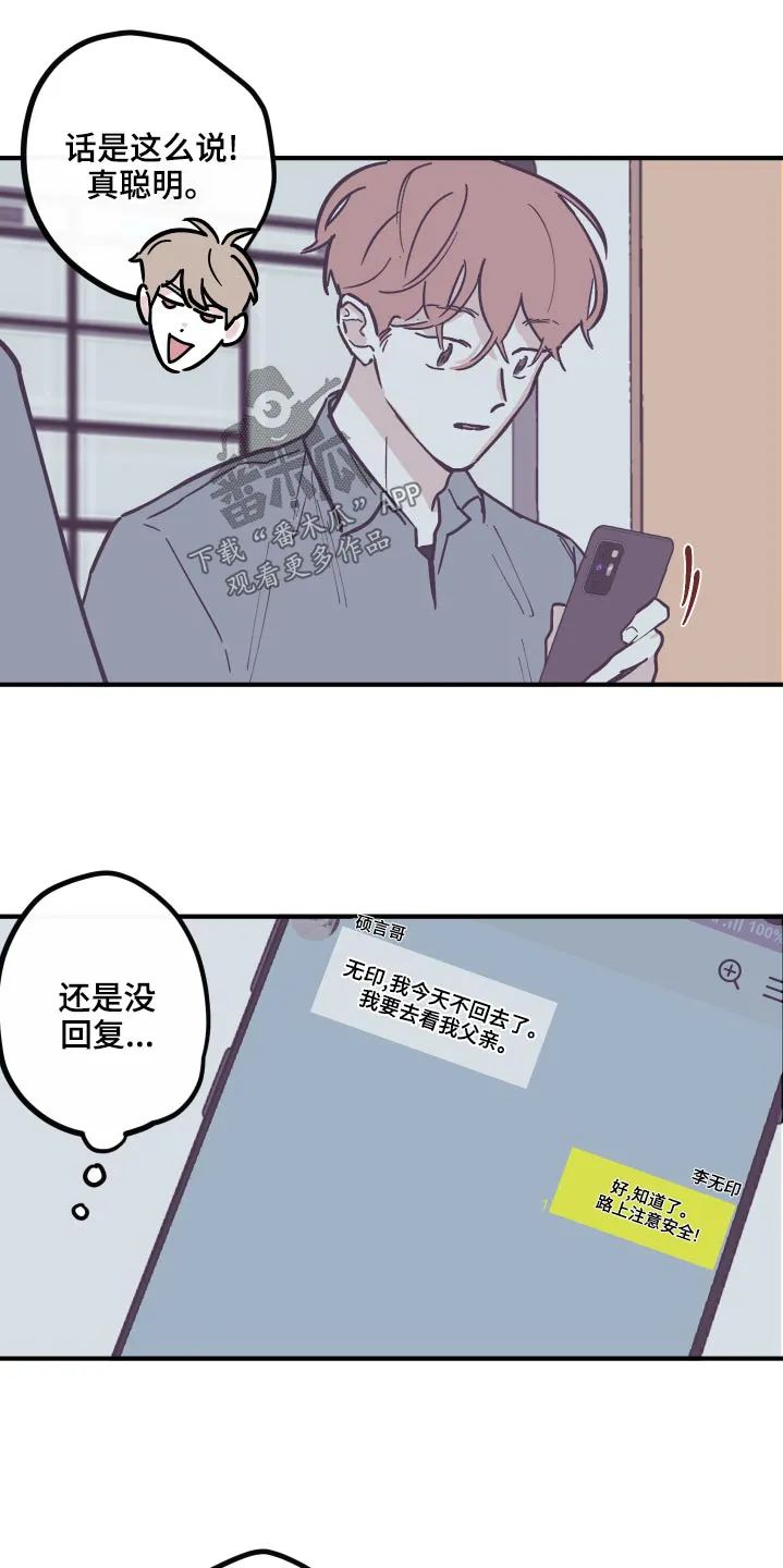 阴谋与正义漫画漫画,第150章：【第三季】还没回复16图