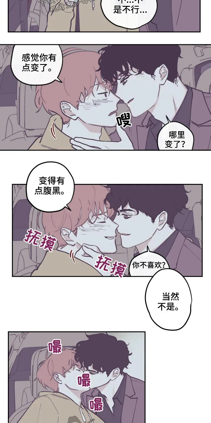 阴谋与争斗漫画漫画,第135章：【第三季】录音10图