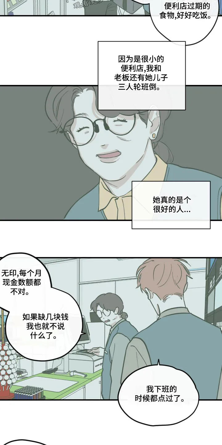 阴谋类二次元漫画漫画,第152章：【第三季】噩梦5图